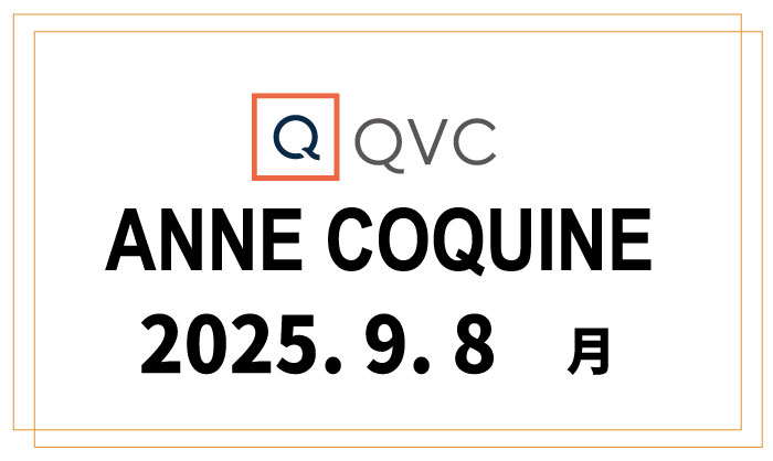 QVCアンコキーヌ 2025年9月8日（月）オンエア商品（品番・URL）