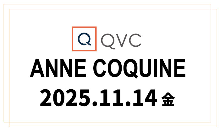 QVCアンコキーヌ 2025年11月14日（金）オンエア商品（品番・URL）