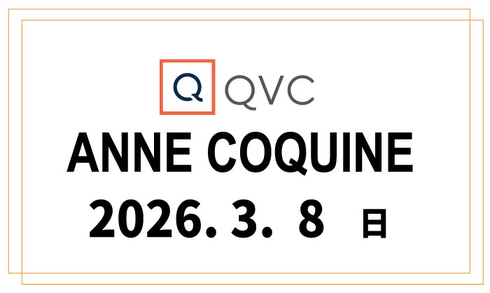 QVCアンコキーヌ －2026年3月8日（日）のオンエア商品（品番・URL）