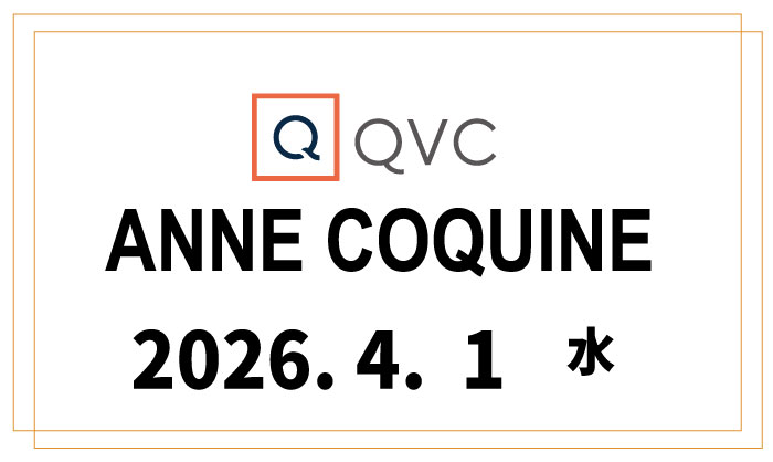 QVCアンコキーヌ 2026年4月1日（水）オンエア商品（品番・URL）