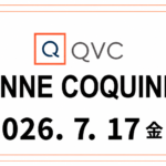 QVCアンコキーヌ 2026年7月17日（金）オンエア商品（品番・URL）