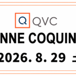 QVCアンコキーヌ 2026年8月29日（土）オンエア商品（品番・URL）